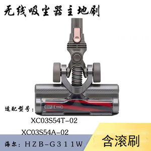 适用苏泊尔/海尔手持吸尘器配件VCS54T/A-02/G311W电动地刷地板刷