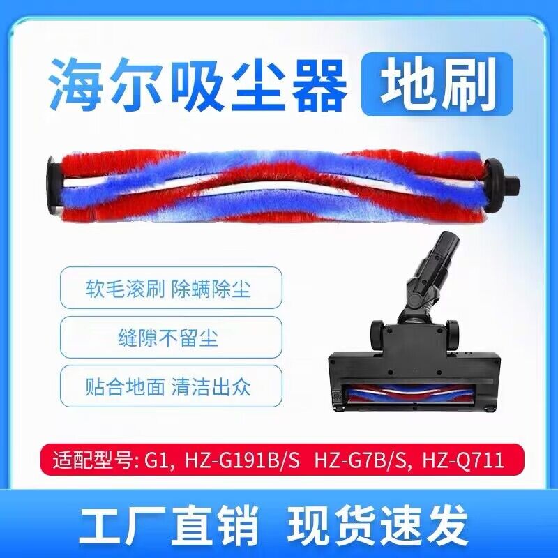 适配海尔无线吸尘器HZ-G181BS/G191BS/G7S/Q7电动地刷配件