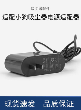 适家适配小狗吸尘器配件T10/T11Pro/T12充电器D531电源适配器
