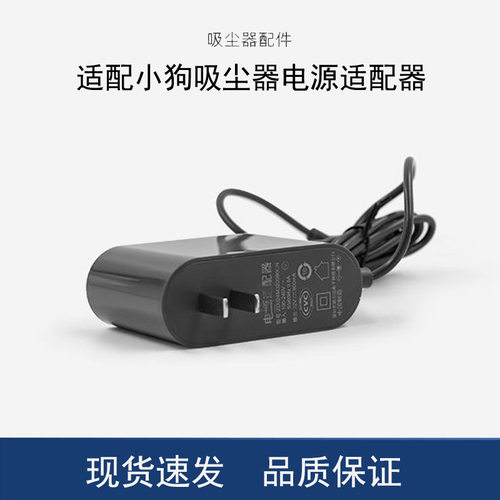 适家适配小狗吸尘器配件T10/T11Pro/T12充电器D531电源适配器