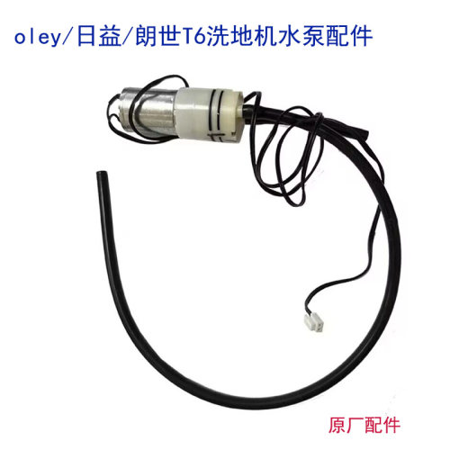 适配苏造greenhome oley朗世无线洗地机GT6原装抽水泵