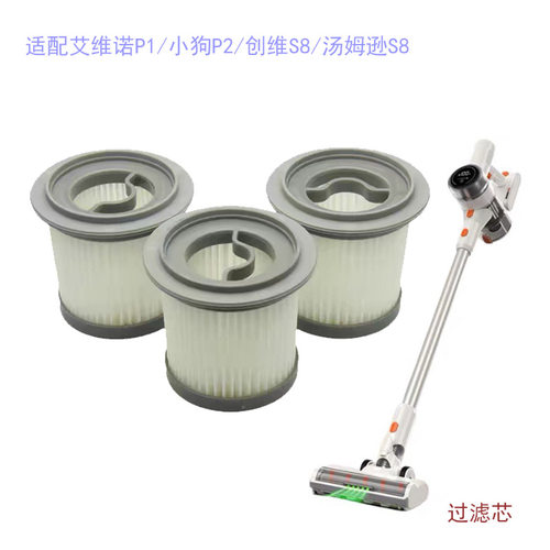 适配艾维诺P1max/创维S8/汤姆逊S8/小狗P2吸尘器配件滤芯海帕