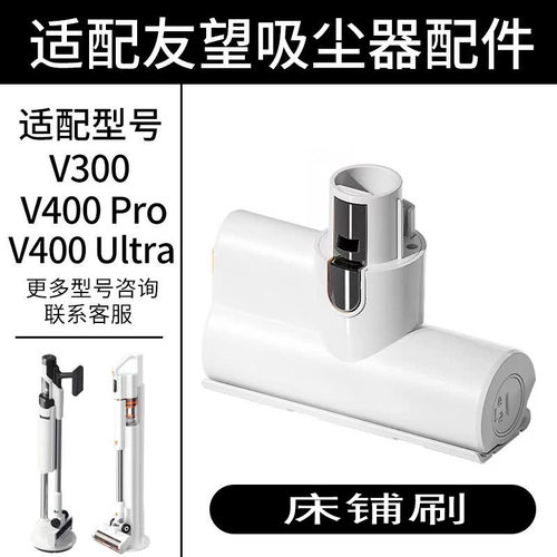 适配友望Uwant吸尘器配件床刷V300吸头V100/V200除螨刷VC2403扁嘴