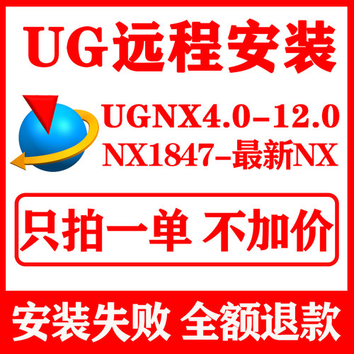 UG远程安装 UG12.0/11.0/10.0/8.5/8.0/4.0/UGNX2512远程安装软件