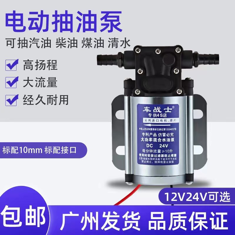 车战士货车改装通用水油泵电动泵 12v/24v 混合型电动水泵油水泵