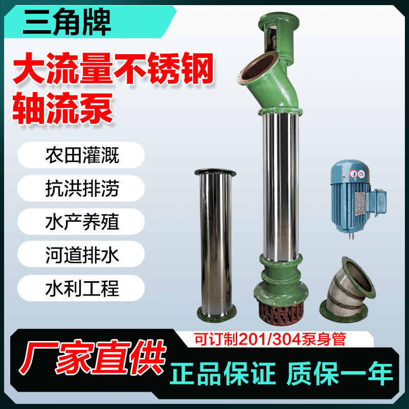 不锈钢轴流泵YZ6寸8寸10寸12寸大流量农田排洪泵排污液下三相泵