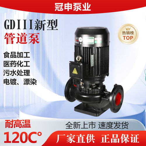 江门冠申管道泵GDIII40-10新型管道泵空调泵喷淋泵环保不锈钢叶轮