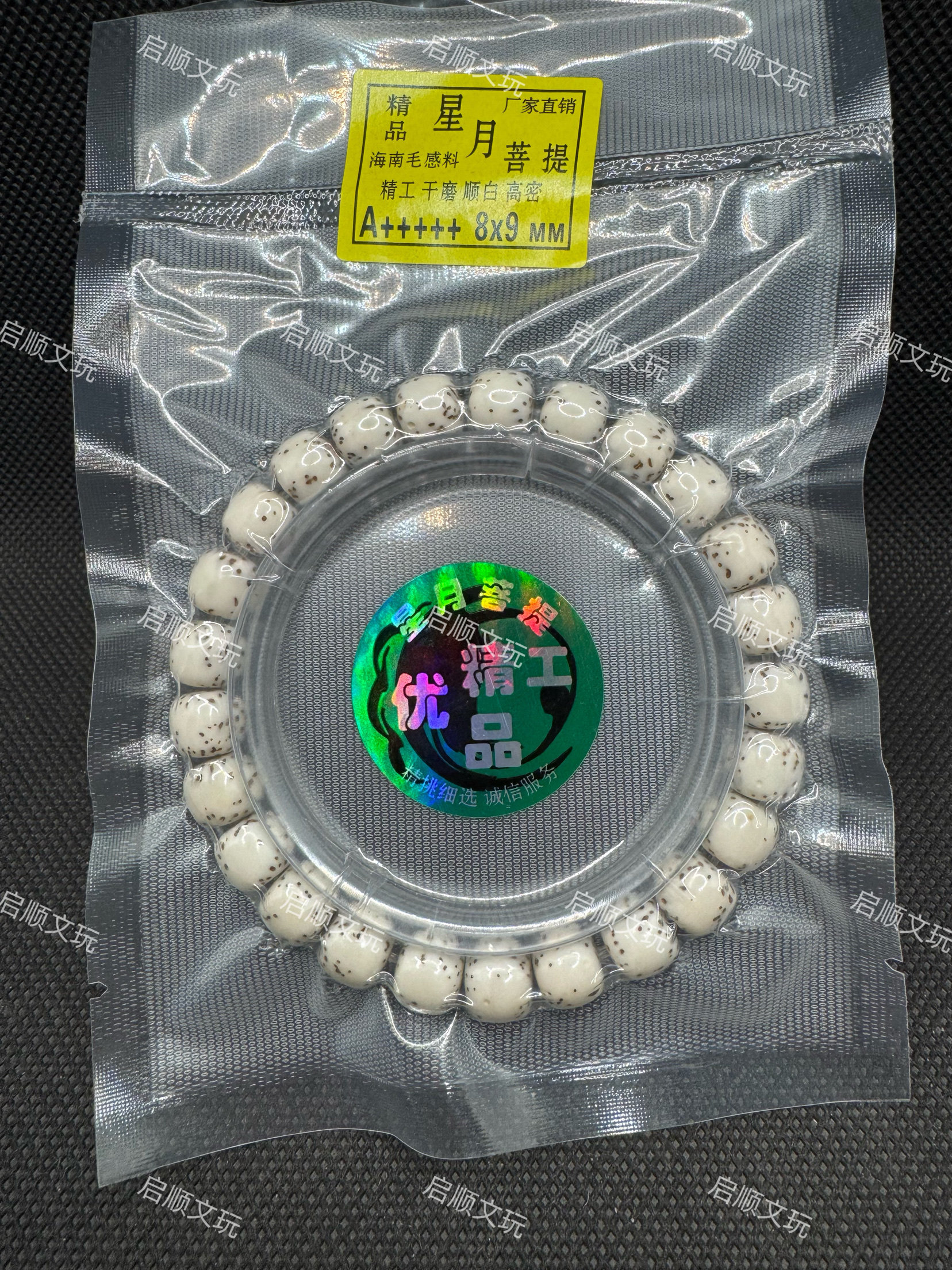 海南星月菩提8X9桶珠大留白原菩提