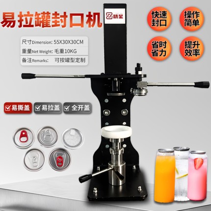 易拉罐封口机啤酒饮料塑料瓶铝罐手动压盖气泡水奶茶杯外卖打包器