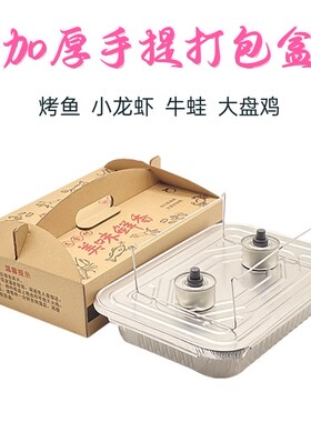 铝箔餐盒长方形巫山外卖烤鱼打包