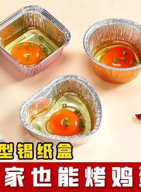 商用小号烧烤锡纸盒一次性金针菇烤脑花烤鸡蛋自助烤肉店幼儿园用