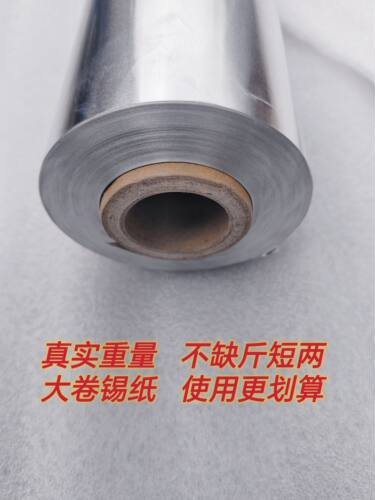 锡纸商用公斤大卷加厚耐高温花甲粉锡纸铝箔纸外卖保温纸包鱼烤羊