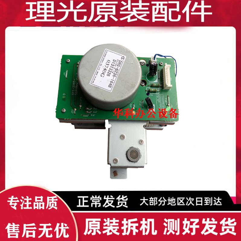 理光 7500 8000 7001 8001 9002 7502 9002 6001显影电机供粉离合