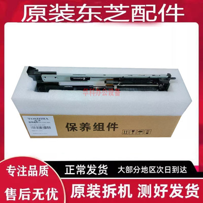 东芝2505 3005 3505 4505 5005 2515 3015 AC 搓纸组件 进纸组件