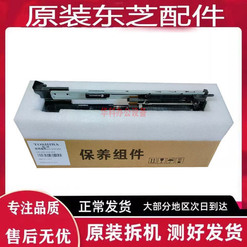 东芝2505 3005 3505 4505 5005 2515 3015 AC 搓纸组件 进纸组件