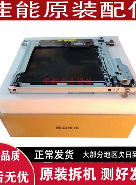 佳能 C5535 C5540 C5550 C5560 ii 3020 3120 转印带 转印组件 膜