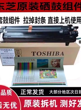 东芝 2615AC 3115 3615 4615 5115 AC 套鼓组件 显影组件 含载体