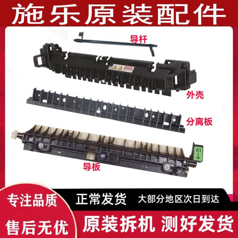 施乐v3065 2060 3060 AP2560 2263 3560 2265 7035 定影器导纸板