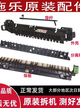 施乐v3065 2060 3060 AP2560 2263 3560 2265 7035 定影器导纸板