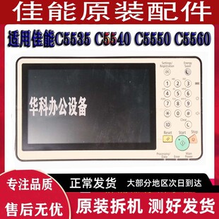 5540 5535 按键板 C5560 屏幕 主板 5550 液晶屏 佳能IR 操作面板