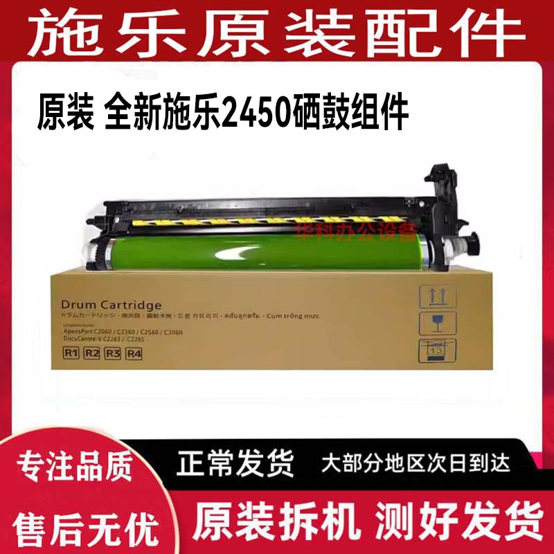 原装全新 富士胶片APC2450S C2560 C3060 C2060硒鼓 套鼓 感光鼓