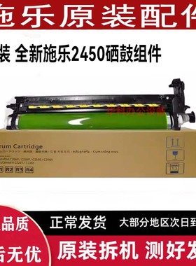 原装全新 富士胶片APC2450S C2560 C3060 C2060硒鼓 套鼓 感光鼓