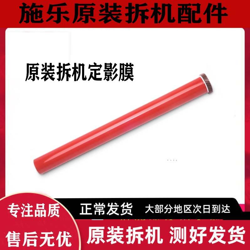 施乐 iv C3370 5575 3375 5570 5576 7970 7556 7835 7855 定影膜