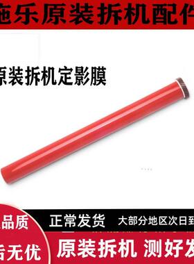 施乐 iv C3370 5575 3375 5570 5576 7970 7556 7835 7855 定影膜