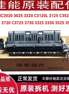 佳能C3020 3320 C3120L 3125 C3520 3720 C3725出纸组件 双面翻转