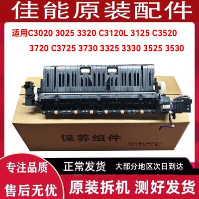 佳能C3020 3320 C3120L 3125 C3520 3720 C3725出纸组件 双面翻转