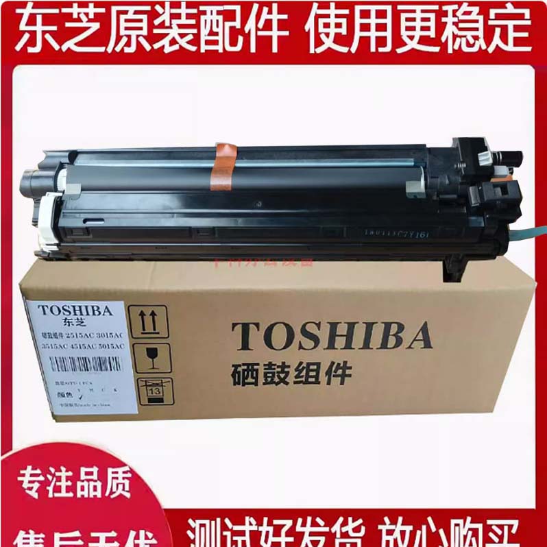 东芝2515AC 3015AC 3515AC 4515AC 5015AC套鼓组件 显影组件 载体