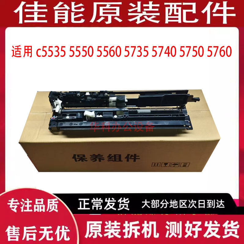 佳能 c5535 c5540 c5550i c5560i 5735 5740 5750 5760 搓纸组件