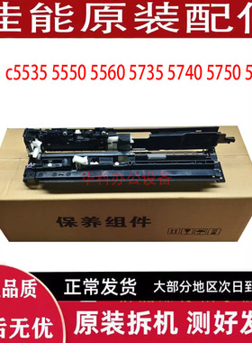 佳能 c5535 c5540 c5550i c5560i 5735 5740 5750 5760 搓纸组件