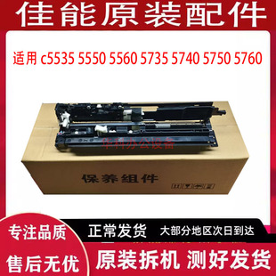 佳能 c5535 c5540 c5550i c5560i 5735 5740 5750 5760 搓纸组件