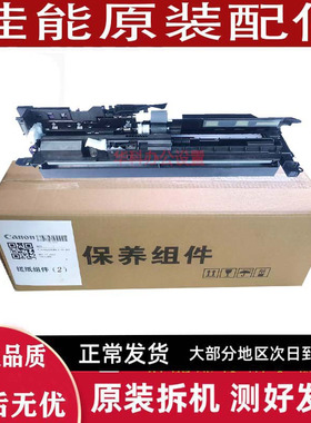 原装佳能 C3826 C3830 C3835 3222 3720 3725 搓纸 进纸 组件