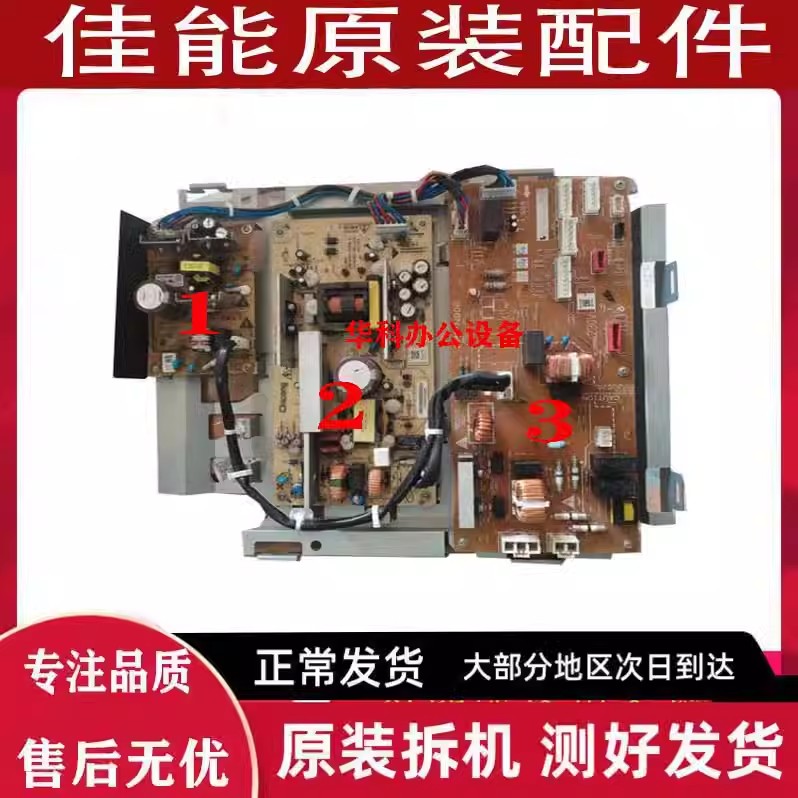 佳能4525i 4535 4545 4551 4725 4735 4745 4751电源板 高压板