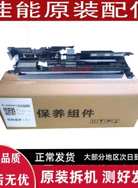 佳能IR C3020 C3025 C3120L C3125纸盒 搓纸轮 搓纸组件 进纸套件