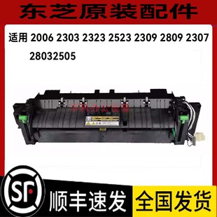 东芝 2803 2323 2523 2307 2006 2505 2303 2309加热 定影器 组件