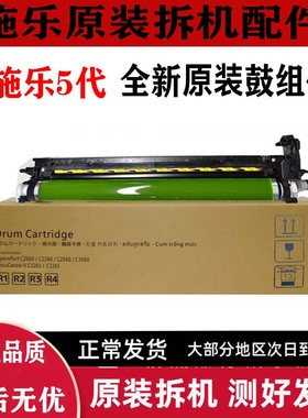 富士施乐 SC2022 2020 V2263 2265 3060 套鼓 硒鼓 显影器 组件
