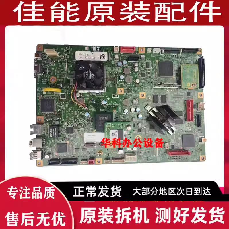 佳能IR4725 4735 4525 4535 3525 3530主板 打印板 高压板 电源板