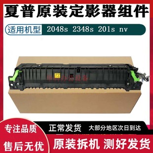 夏普2048NV 2348N 201N 2348sv 201nv 2522 2421定影组件 加热器