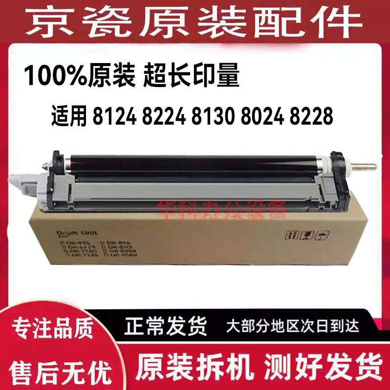 京瓷 M8124 8130 8228 8224  8124 8024 套鼓 硒鼓 充电辊 组件