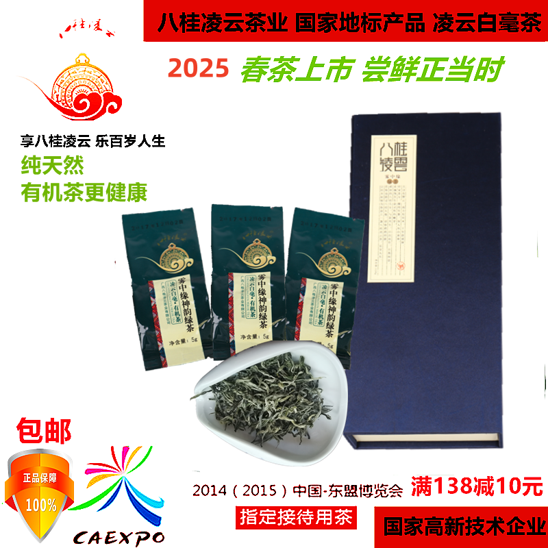 2025春明前广西特产八桂凌云雾中缘有机白毫神韵毛尖绿茶120克