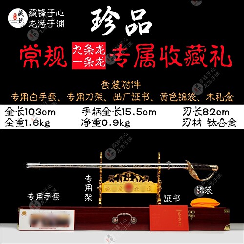 沈从岐升旗仪仗指挥刀