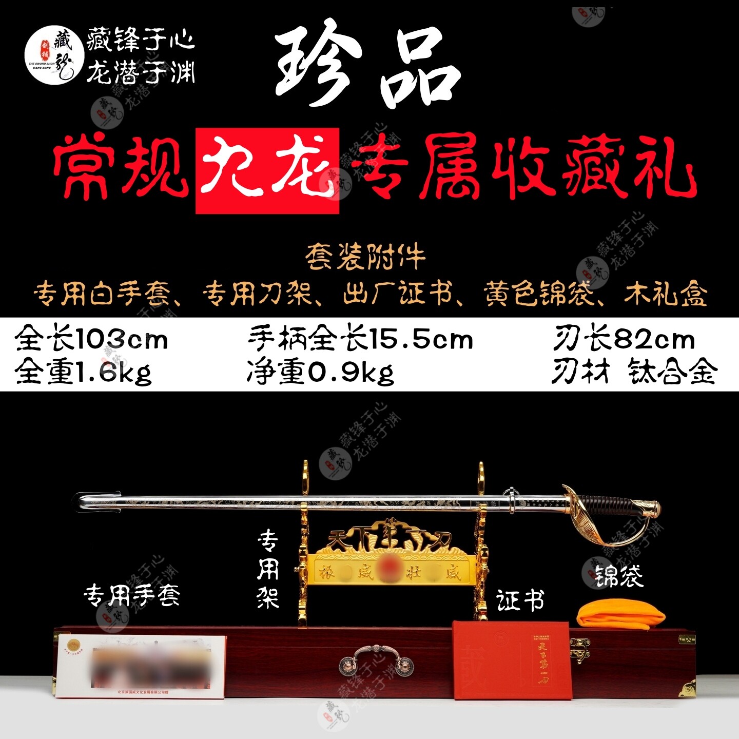 92式沈从岐正品天下第一刀九龙专属仪仗刀指挥用刀礼品工艺未开刃