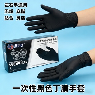 帮手仕一次性丁腈手套加厚染发家务食品级厨房家务乳橡胶防油美术