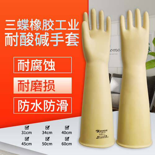 三蝶橡胶工业手套加厚耐磨劳保长