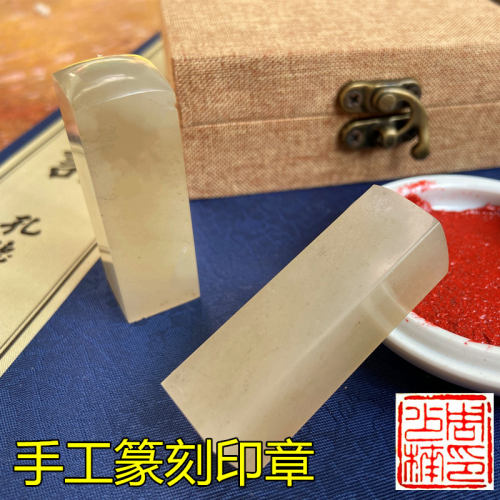 儒文轩手工篆刻篆体石头印章