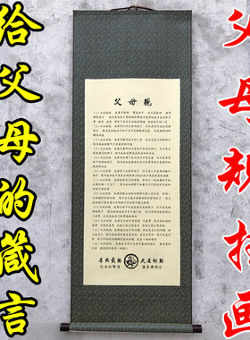 父母规十二条挂画字画父母教育启蒙孩童送父母家国学教育会议礼品