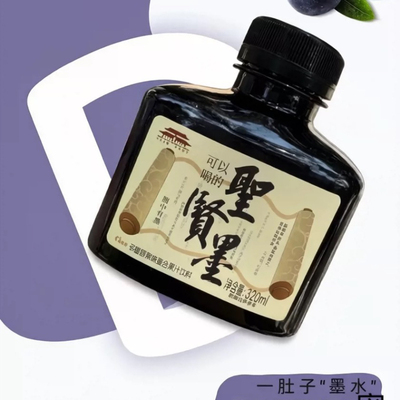 孔庙孔子博物馆尼山圣境同款可以喝的墨水汁山东旅游文创纪念品送